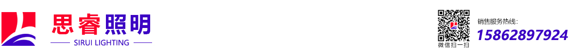 -揚(yáng)州市思睿照明器材有限公司 -揚(yáng)州市思睿照明器材有限公司